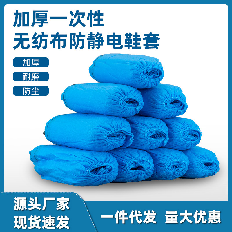 Factory wholesale non-woven conductive shoe cover disposable thickened anti-slip anti-static shoe cover disposable shoe cover