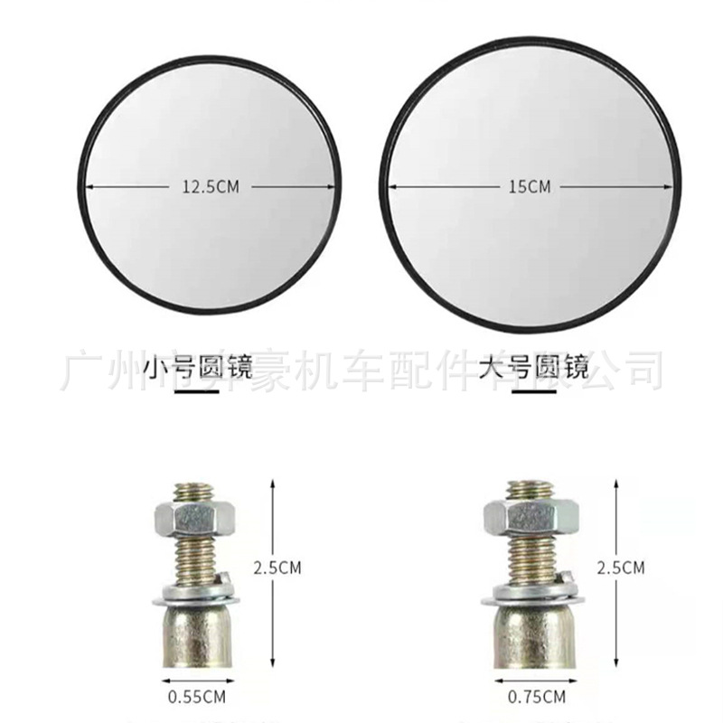 Wholesale Caravan Electric Tricycle Motorcycle Rearview Mirror Reversing Mirror Tricycle Reflector Large and Small Round Mirror Convex
