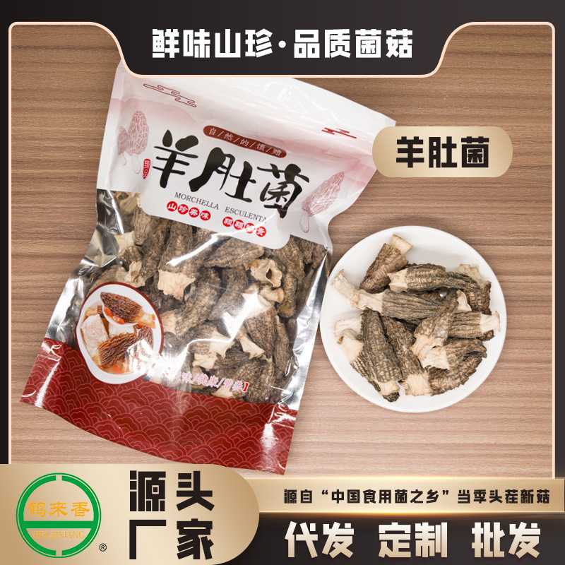 Сморчки 100г, деликатесы из гор Юннани, оптовая продажа