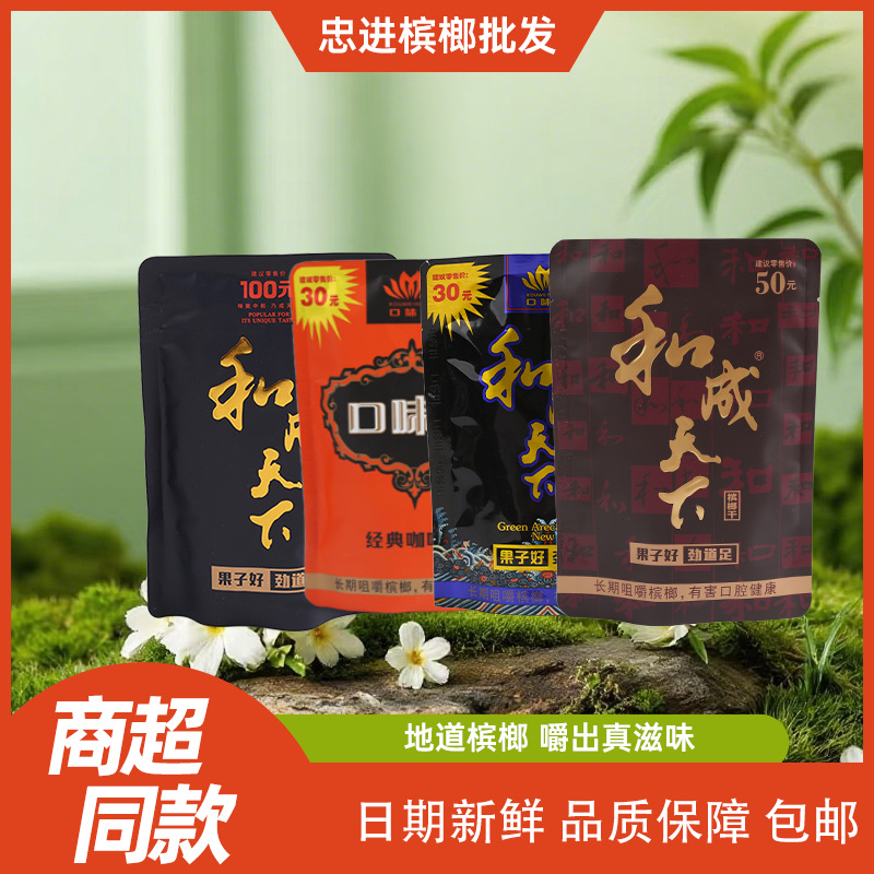 Direct Wholesale Supply of Hunan Betel Nut and Chengtianxia Betel Nut 50 Yuan 100 Yuan Betel Nut High Quality Supermarket Same Style Free Shipping