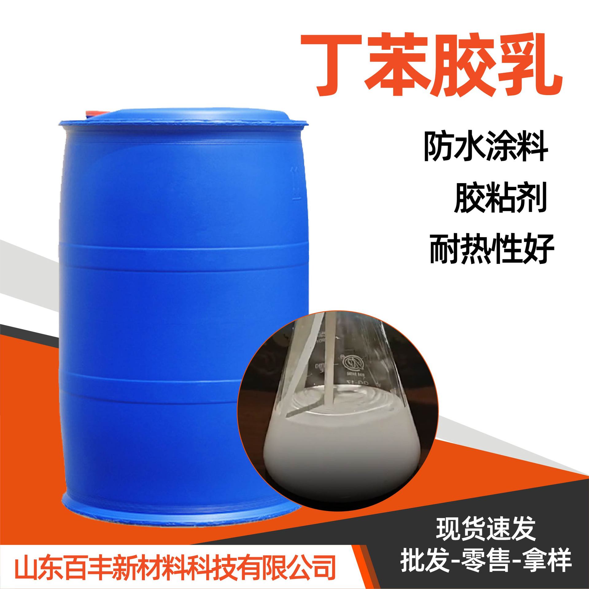 Латекс стирол-бутадиен Dow различных типов, гидрокси стирол-бутадиен латекс для строительных, газонных покрытий, тканей и ковров