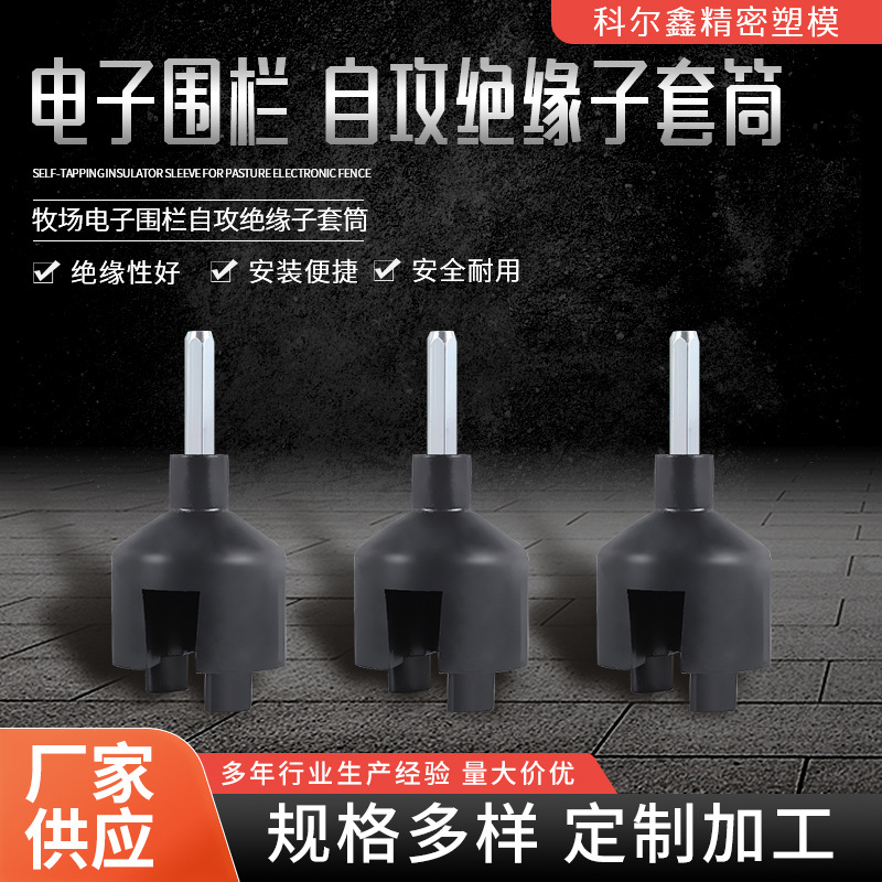 Изолятор с саморезом, аксессуары для электронного забора для скота, изолирующий крючок, изолирующий рукав с саморезом