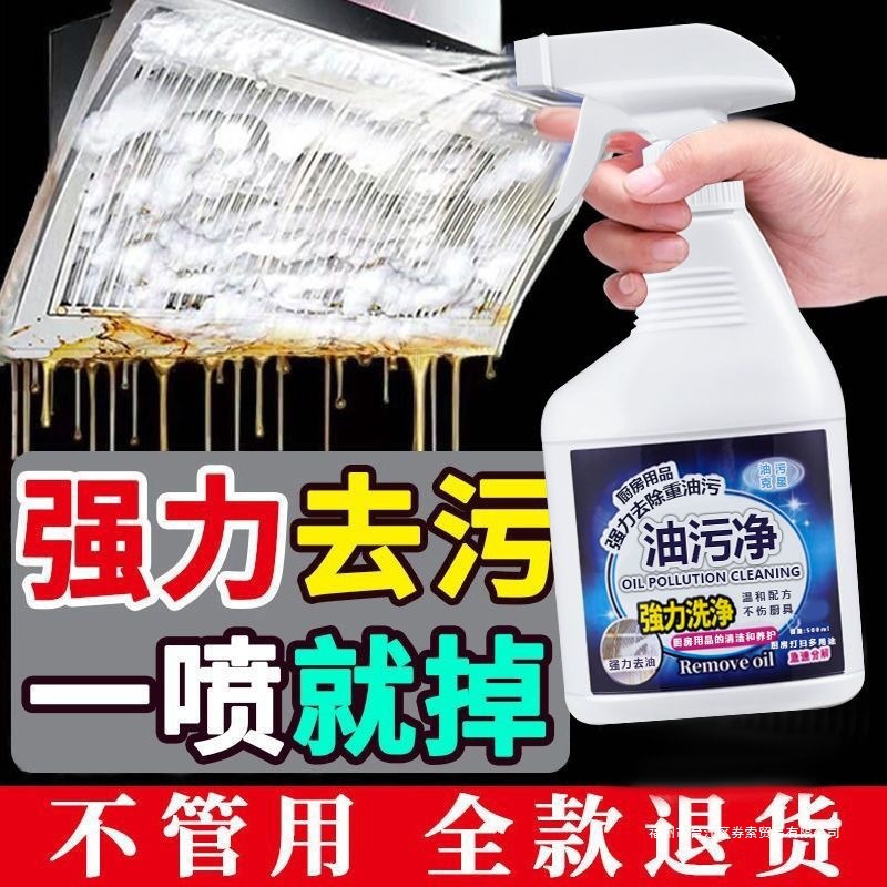 Oil Stain Remover, Range Hood Cleaner, Degreaser, Kitchen Heavy Oil Stain Cleaner, Heavy Oil Stain Cleaner