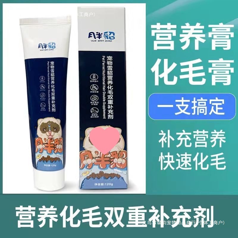 Pet Ferret Nutritional Cream Hair Cream Two-In-One 120 Double Supplement Mink Snacks Young Other