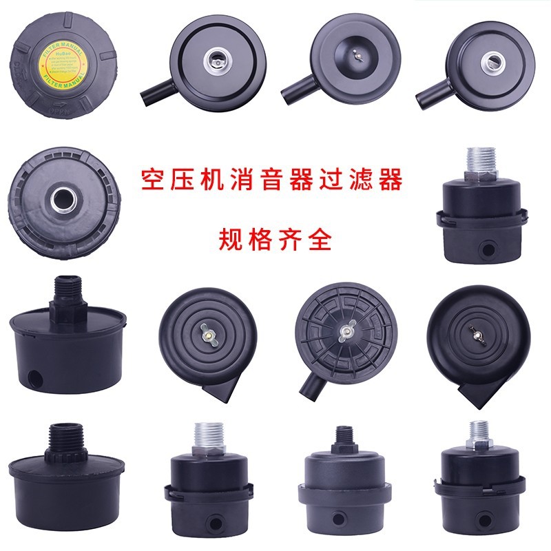 Аксессуары для компрессора Воздушный фильтр Элемент фильтра Воздушный насос Безмасляная машина Пластиковый глушитель