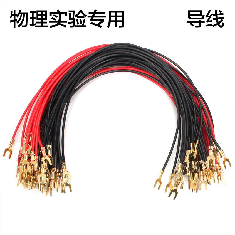 Circuit Experiment Connecting Wire Test Wire Physical Electricity Experiment All-Copper Wire U-Shaped Fork Wire Factory Direct Supply