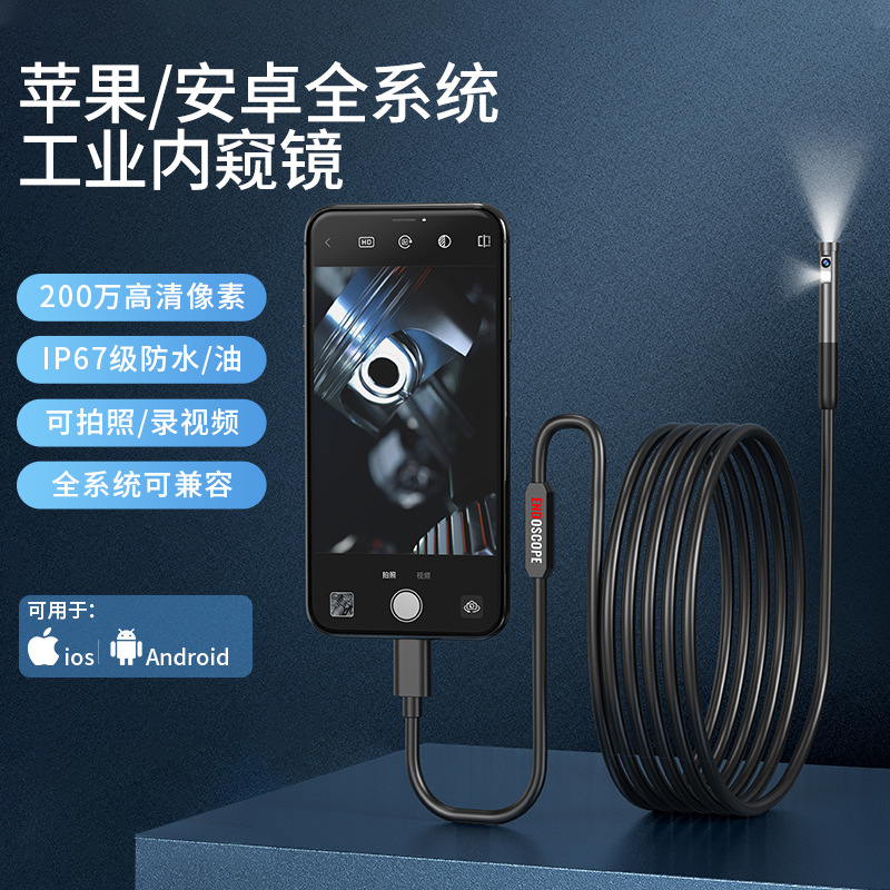 Single and Double Lens High-Definition Industrial Pipe Endoscope Android Apple Type-C Three-In-One Mobile Phone Wifi Endoscope