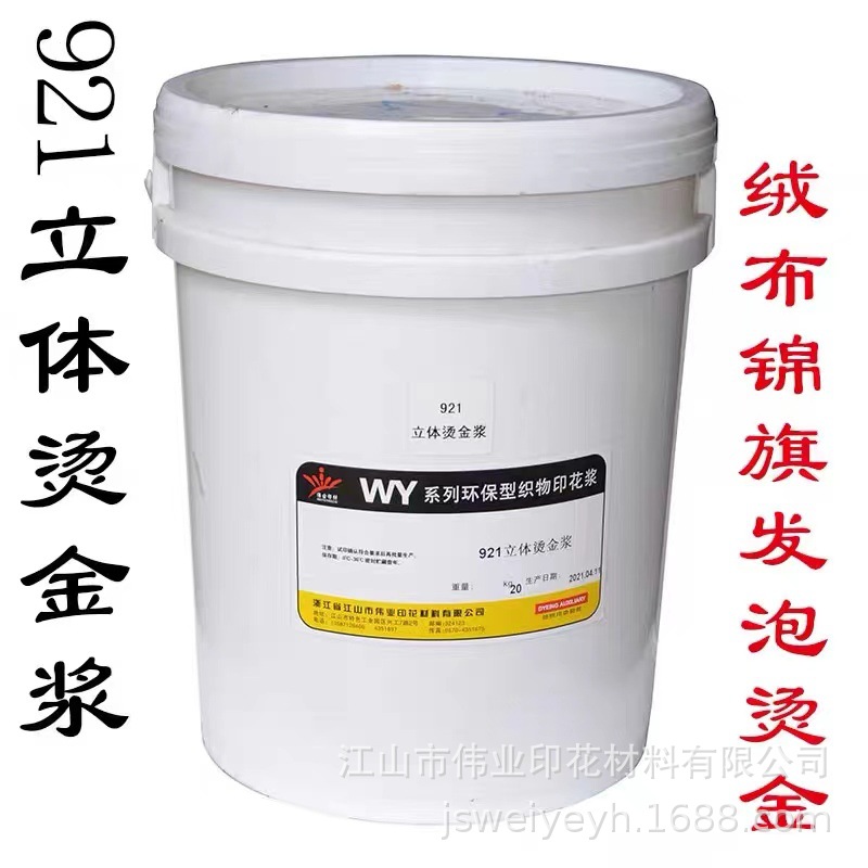 Вейи печатная паста на водной основе для горячего тиснения Флокинг 921 трехмерная паста для горячего тиснения бархатной ткани баннерная печать расходные материалы жидкость