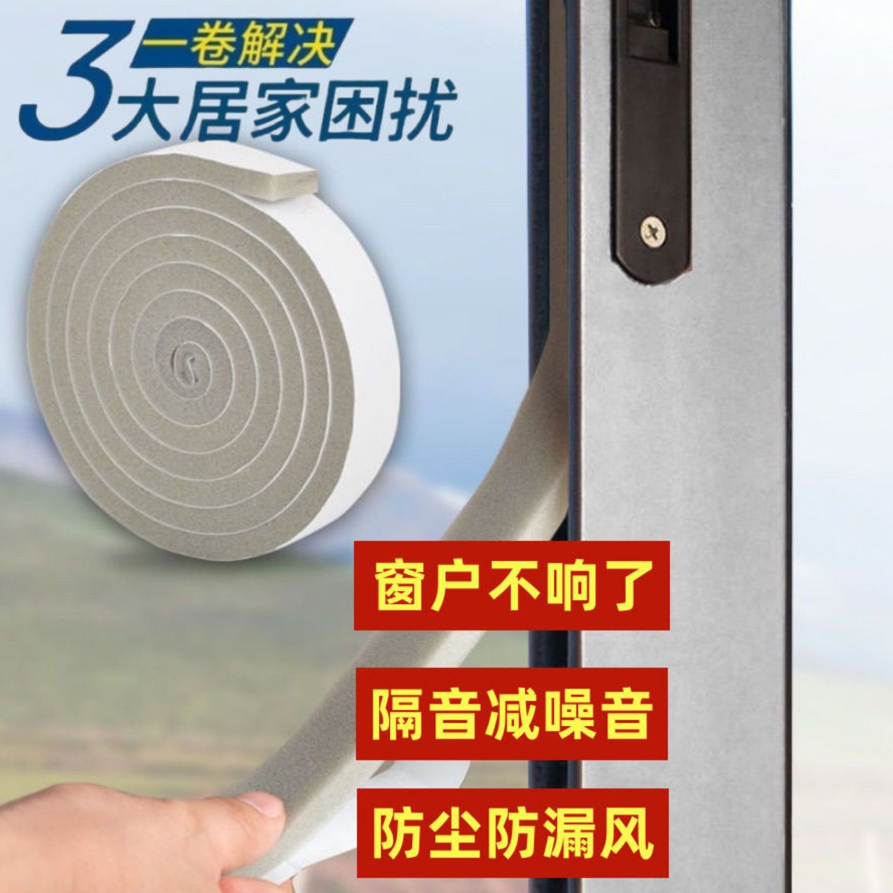 Door and window sealing strip gap air leakage anti-collision shock absorption dustproof wind insulation anti-leakage sound insulation anti-noise sealing window windproof