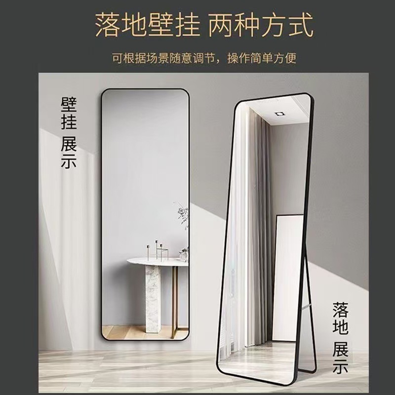 Full-Length Mirror, Floor-Standing Dressing Mirror, Simple Aluminum Alloy Mirror, Home Dormitory Wall-Mounted Fitting Mirror
