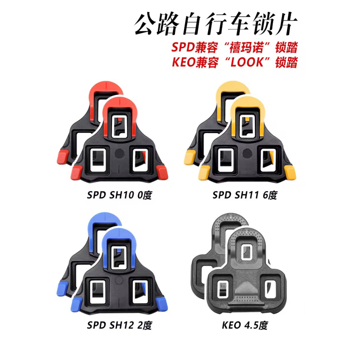 Бесплатная доставка, оптовая продажа, замок для обуви велосипеда, набор пластин для замков, красные, желтые и синие SPD/LOOK