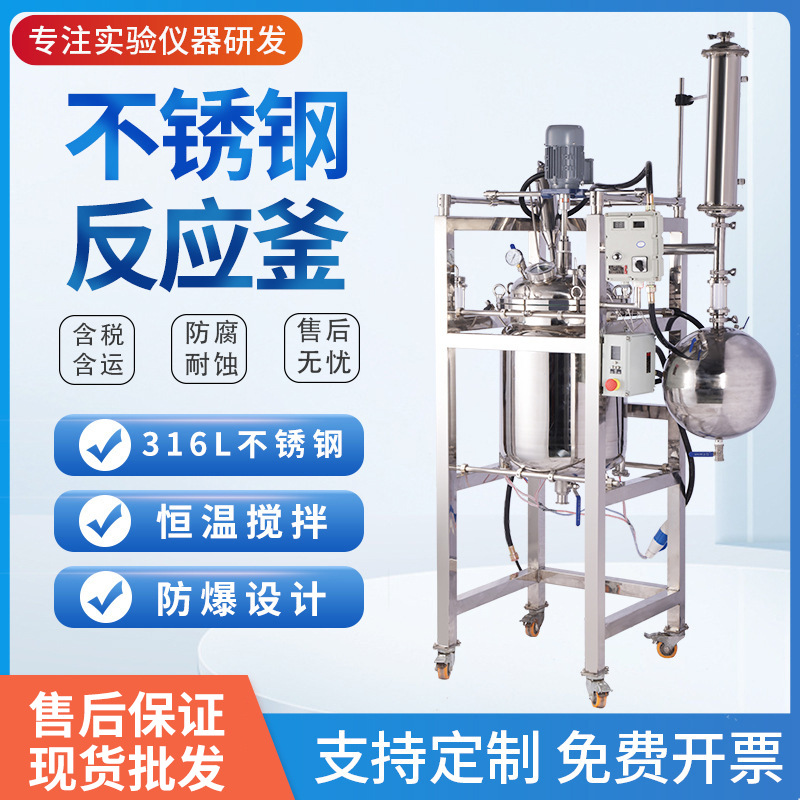 В наличии, реакционная чаша из нержавеющей стали 10L 20L 50L, электрический обогрев, смешивающая чаша, двухслойная, высокое давление