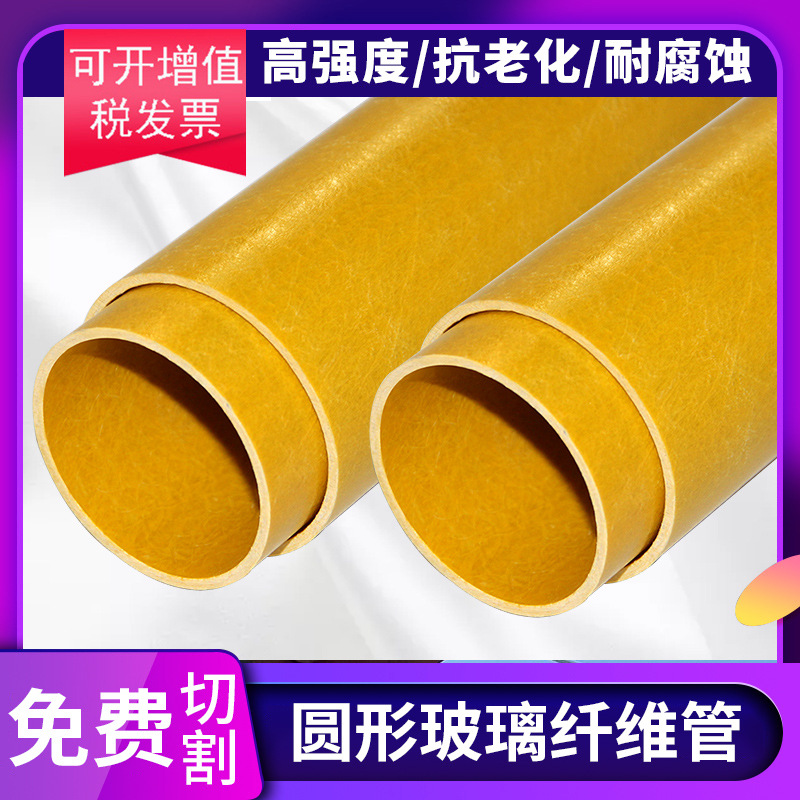 Customized Fiberglass Pultruded Profile Fiber Tube Circular Fence Support Frame Manufacturer Oemodm Fiberglass Support Frame