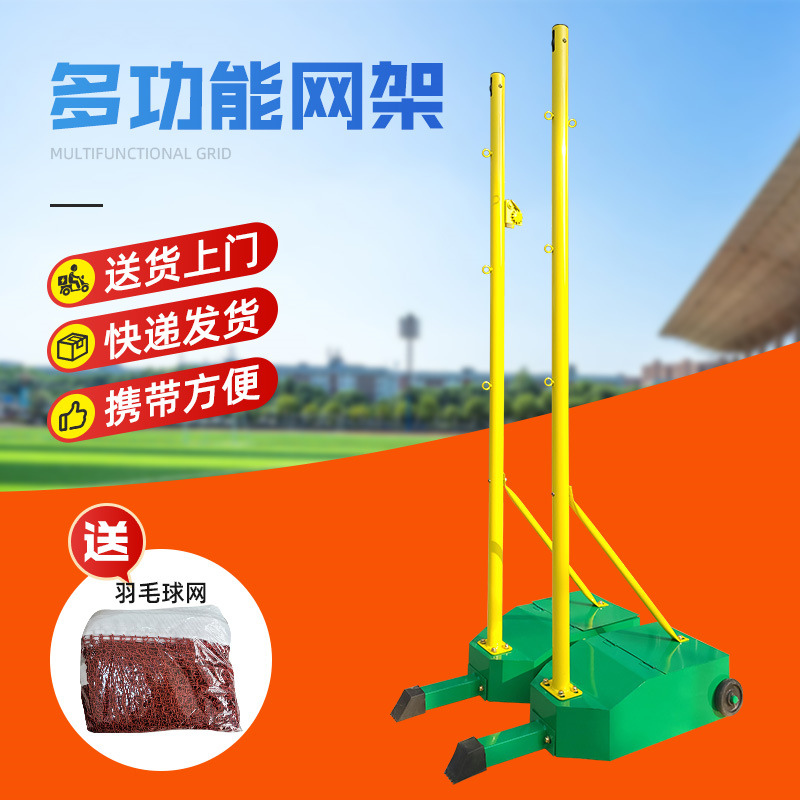 Стандартная подставка для бадминтона в школе outdoor многофункциональная съемная подставка для тенниса
