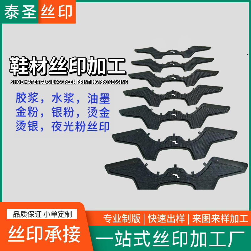 Технология шелкографии для обуви, резка материалов, печать силиконовыми чернилами, логотипы и надписи, фабричная печать