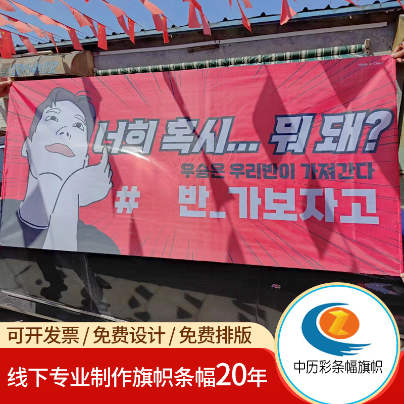 Outdoor Event Promotion Advertising Colorful Banner Safety Production Slogan Wedding Opening Birthday Celebration Banner Manufacturer