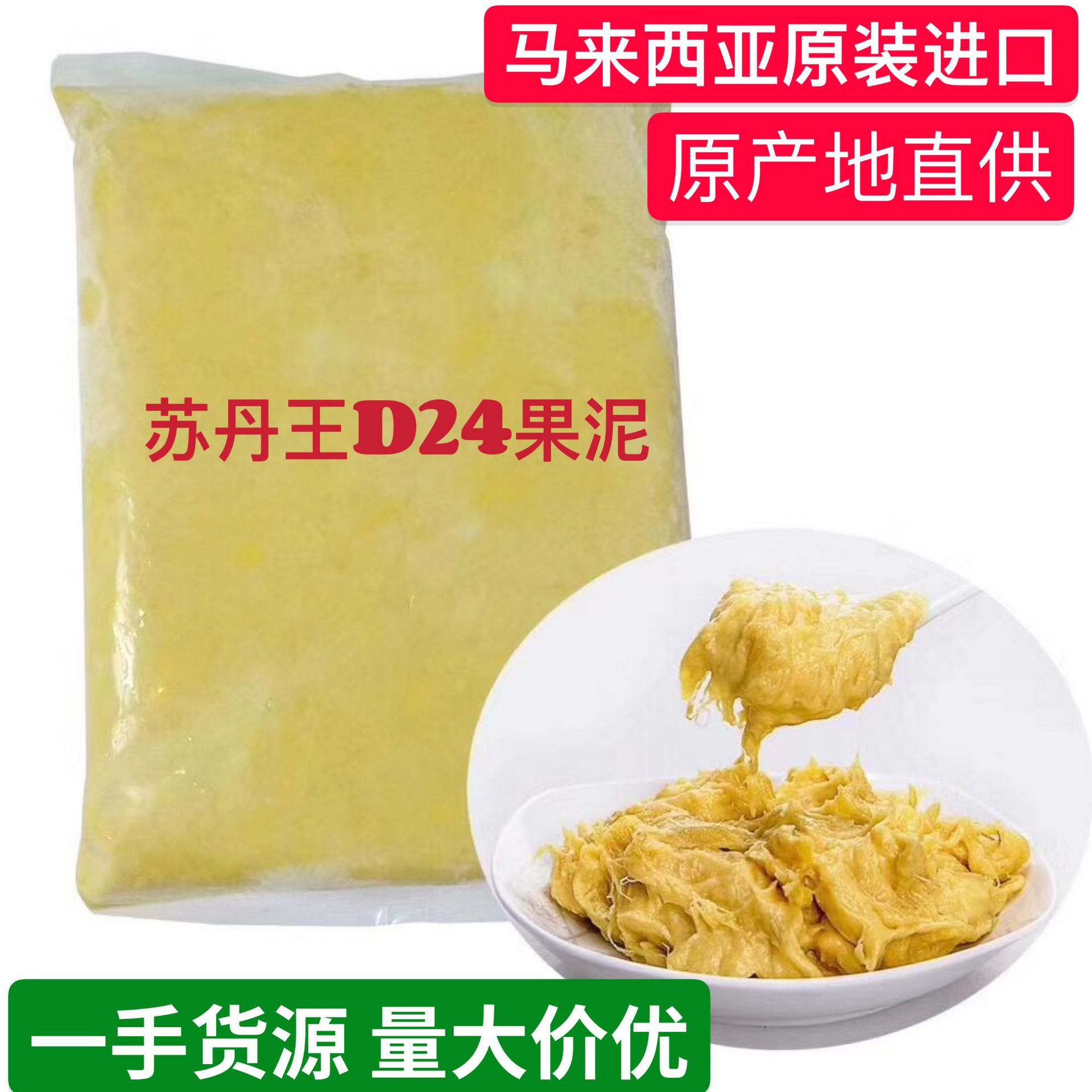 Замороженное пюре дуриана Malaysian Sultan D24, дуриановая пицца, дуриановый слойный торт для коммерческого использования