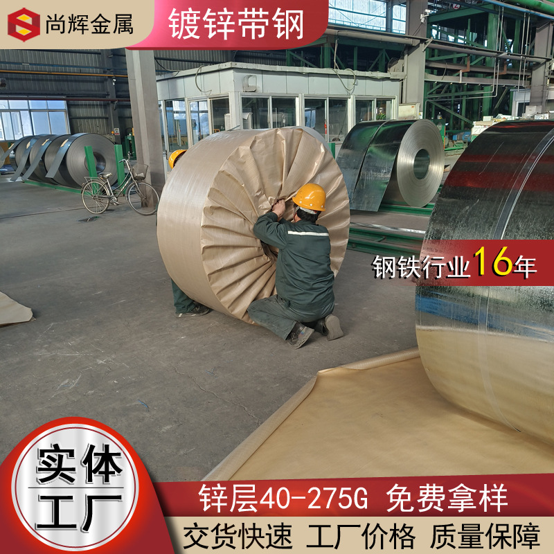 Q195 Q235 galvanized steel strip 60g ~ 275g galvanized steel strip for special-shaped bending of Dragon aggregate barrel hoop