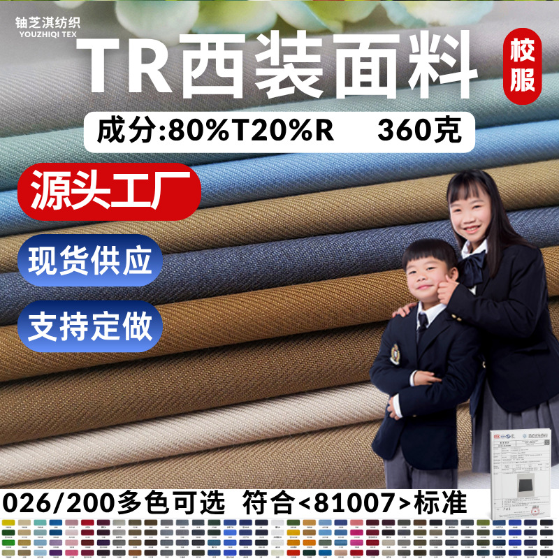 Ткань для униформы 026 # 360 г, рабочая униформа, юбка и брюки