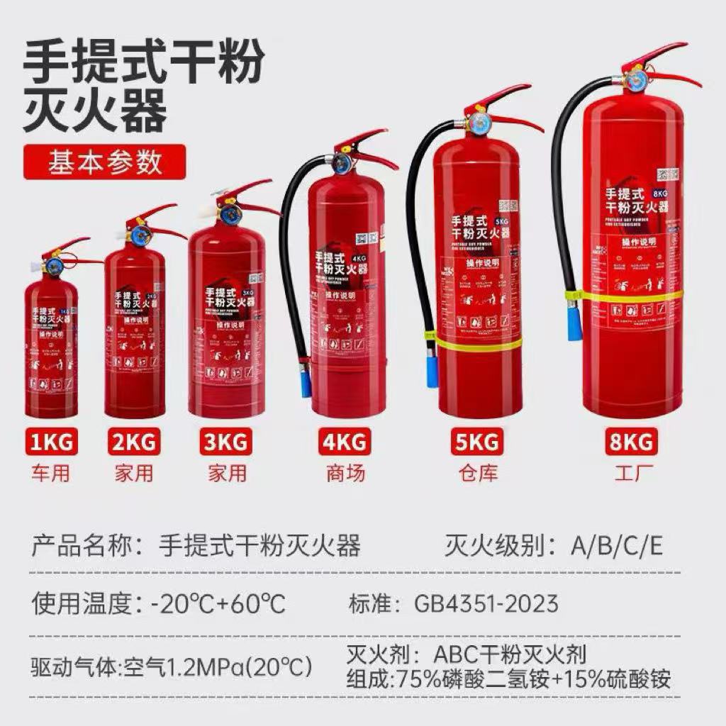 2025 National Standard Fire Extinguisher 4kg 3C Certified 1/2/3/ 5kg Dry Powder Household Commercial Factory Fire Fighting Equipment