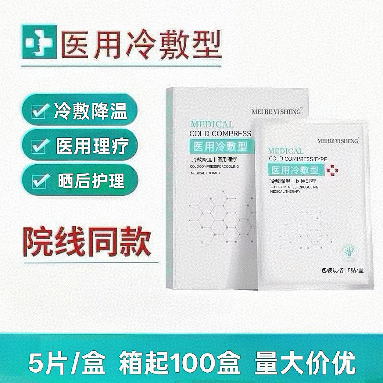 Патч с магнием Dr. для холодного компресса, физиотерапия, легкий красный, охлаждающий, после солнечного ожога, восстановление, больничная линия, модель для расширения клиентской базы