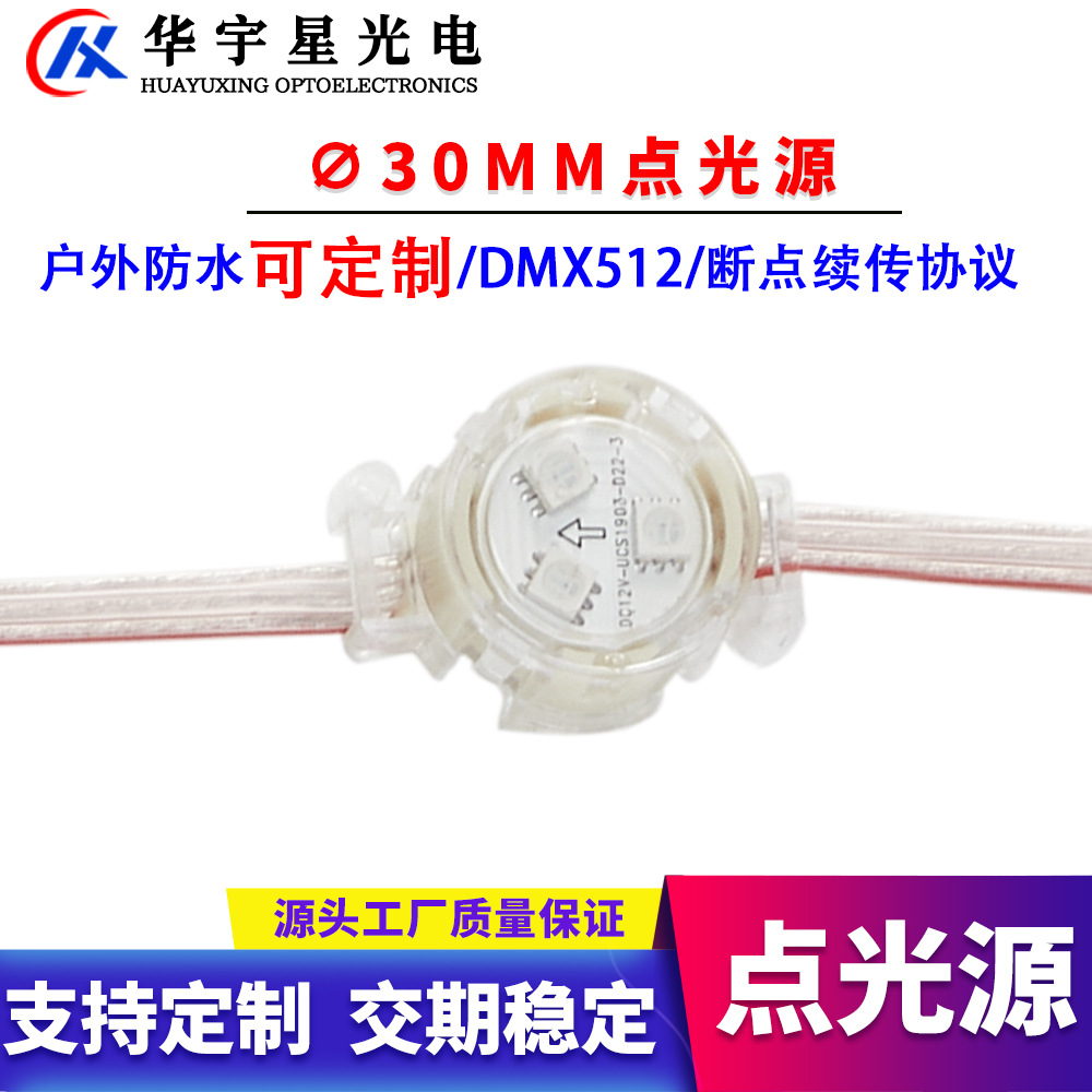 12v breakpoint continuation indoor and outdoor lighting point light source 3cm transparent point light source outdoor waterproof full color point light source