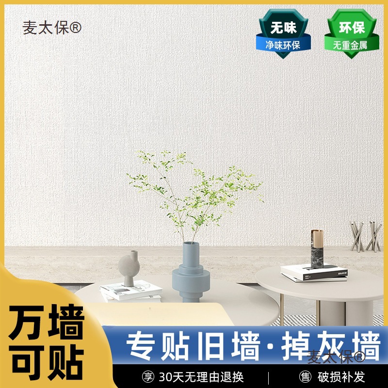 Special Wallpaper for Gray Walls, Self-Adhesive, Waterproof and Moisture-Proof, 3-Dimensional Wall Stickers, Wall Covering, Decorative Home Stickers, Metabo