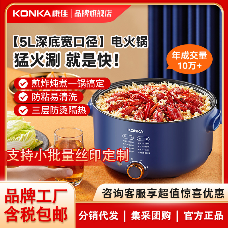 Konka Electric Hot Pot High Power Large Capacity Electric Cooking Pot Non-stick Pot All-in-one Wholesale Multi-functional Household Electric Hot Pot