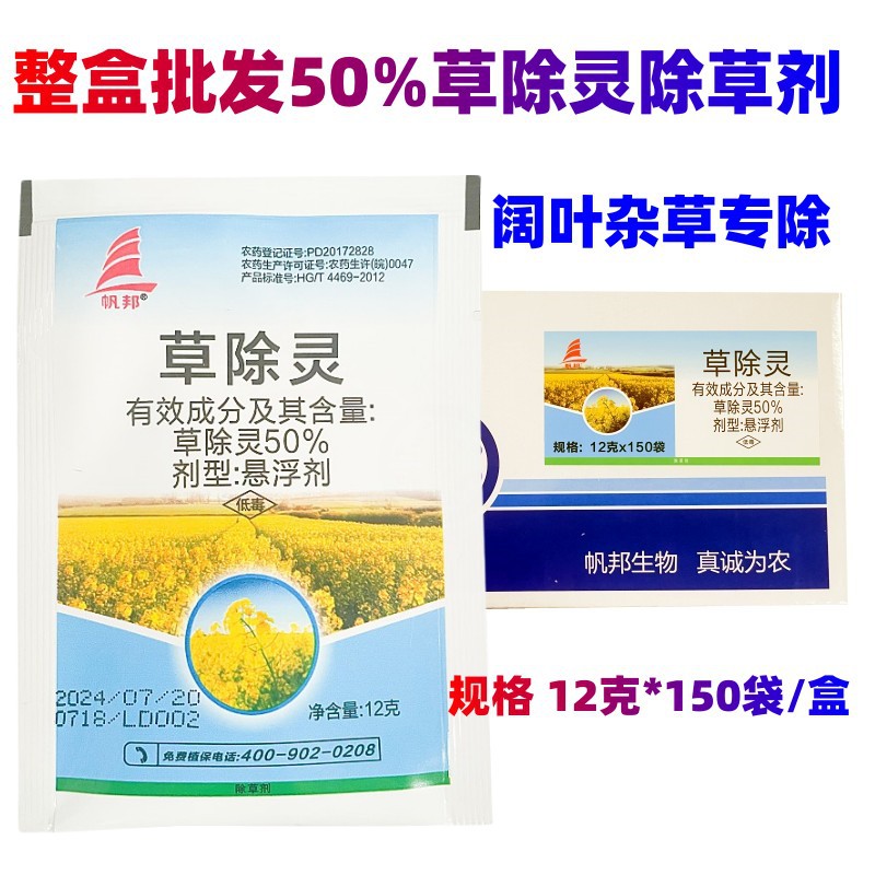 Fanbang 30% Herbicide Removes Broadleaf Grass and Rapeseed Field Seedlings after Herbicide, Special Herbicide for Rapeseed Fields