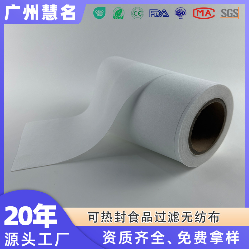 Индивидуальный капсульный кофейный стакан, нетканый фильтр пищевого класса, нетканый фильтр для кофейного стакана