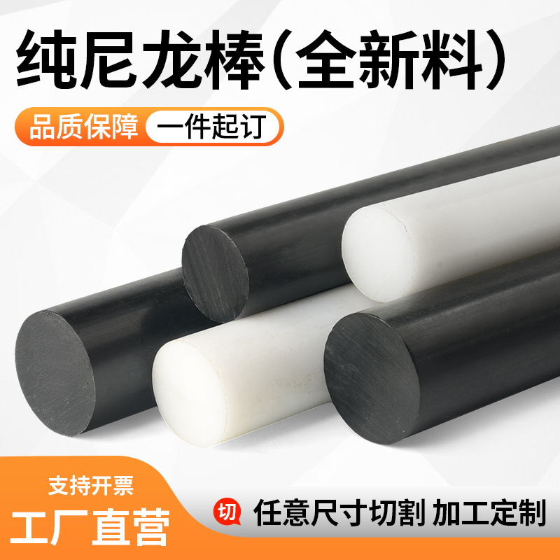 [Source Factory] PA66 nylon rod wear-resistant MC901 round rod 500mm large diameter solid plastic rod processing