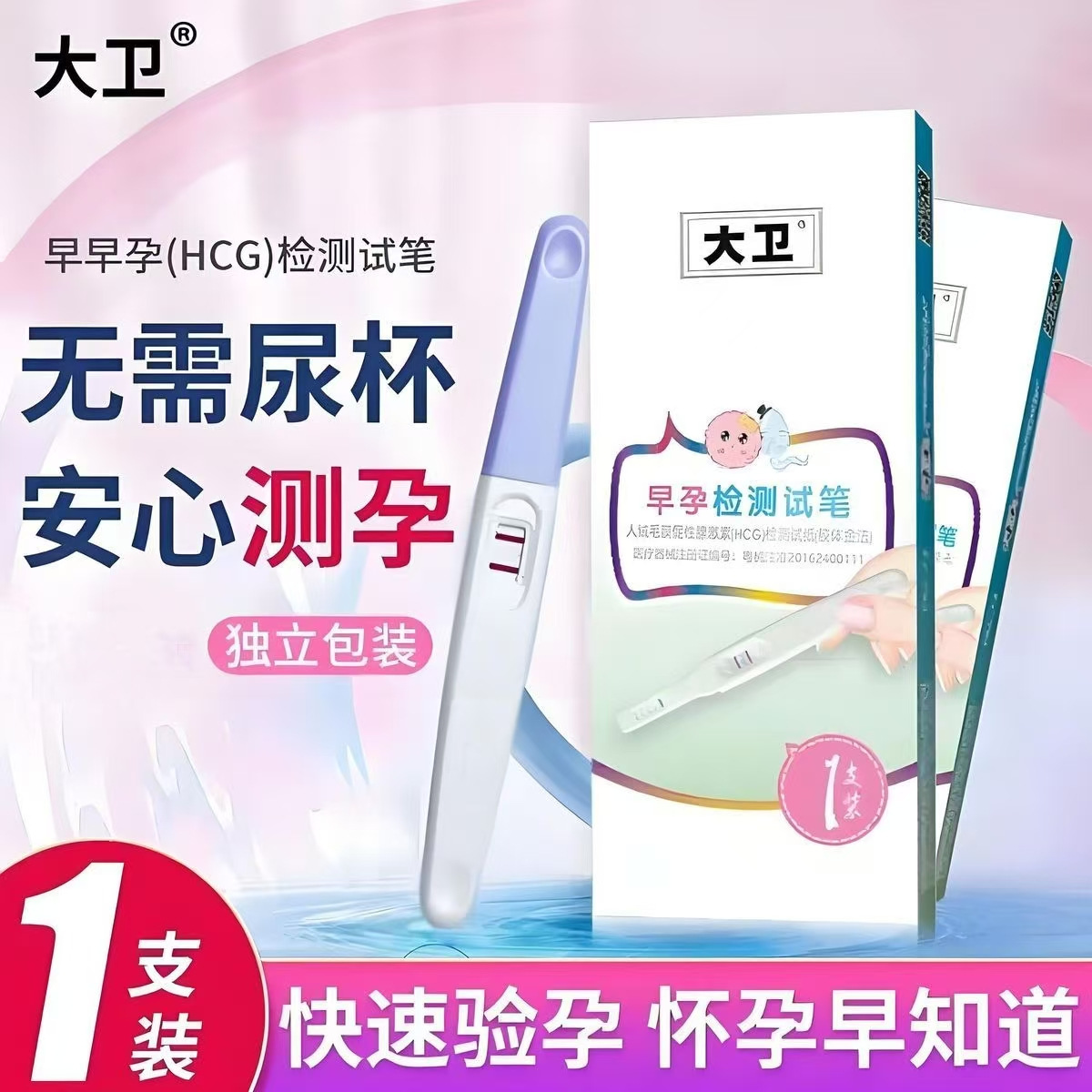 [David] Early Pregnancy (Hcg) Test Strips (Pregnancy Test Strip Type) Pregnancy Test Stick Pregnancy Test Pen 1 Strip * 10 Bags/Box