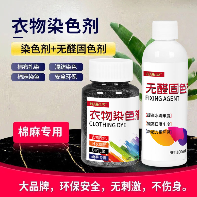 Краска для одежды настоящая специальная невыцветающая черная для ремонта восстановления и восстановления одежды