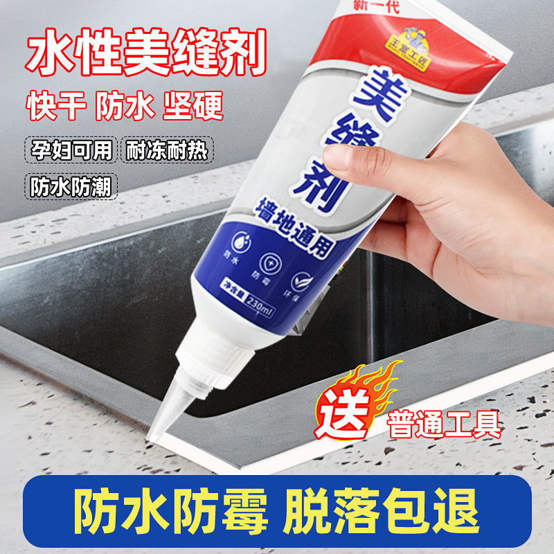 Balcony Living Room Tile Caulking Agent Kitchen Restaurant Home Wall Corridor Floor Waterproof Caulking Agent Starting from One Piece