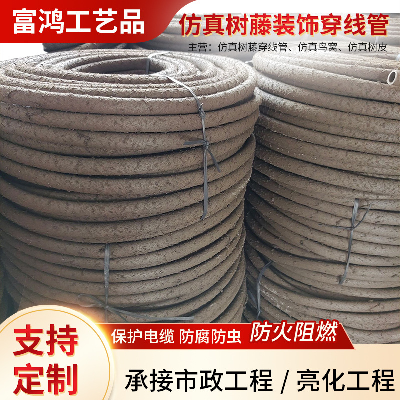 Имитированная раттановая полая трубка для защиты кабелей на улице, декоративная, огнестойкая, противостарения защитная оболочка