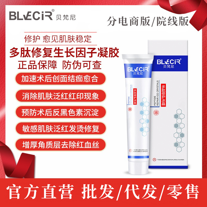 Гель Bevanni Полипептидный фактор Восстанавливающий ледяной кристалл Анти-розовость для ухода после процедуры в салоне красоты