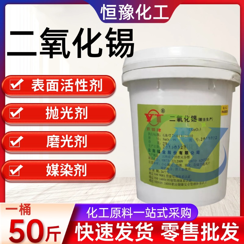 Промышленный класс, специальный стеклянный полироль, катализатор, мордант, полировочный агент (диоксид олова)