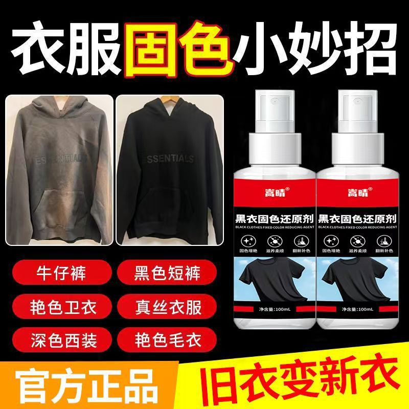 Black Clothes Reducing Agent, Black Color Fixing Agent, Black down Jacket, Sweatshirt Fading, Whitening, Black Dye