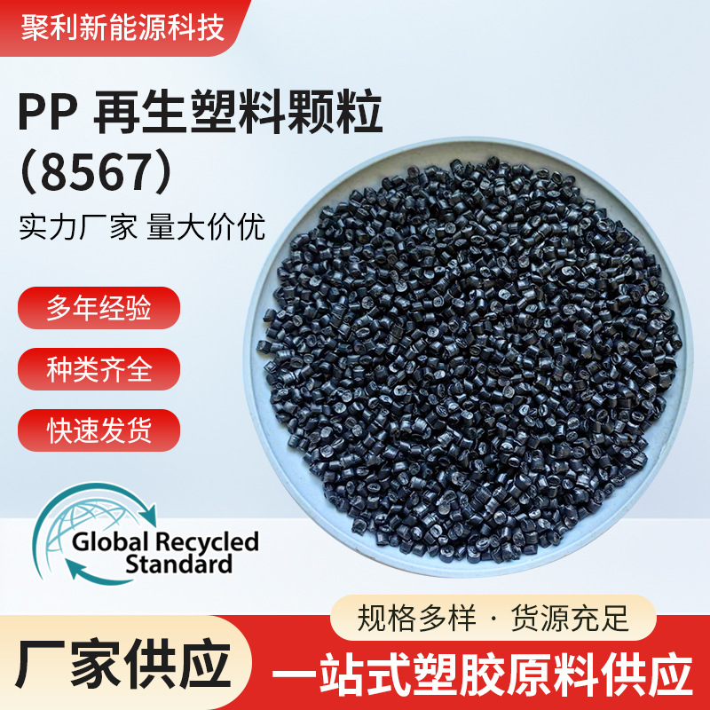 Производитель Тайань, гранулы переработанного полипропилена, сертифицированные GRS, для литья под давлением, модификация пластика для бамперов автомобилей, поддонов