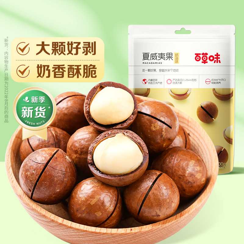 Baicao Flavored Macadamia Nuts 100G Nut Creamy Dried Fruit Foodies Internet Celebrity Snacks Specialty Snacks Wholesale