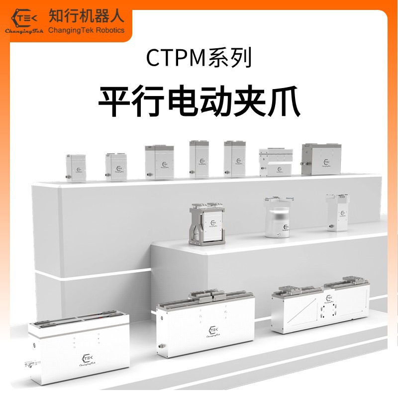Сервоприводный электрический захват Zhixing, параллельный двухпалец, контролируемый по силе, гибкий промышленный электрический захват