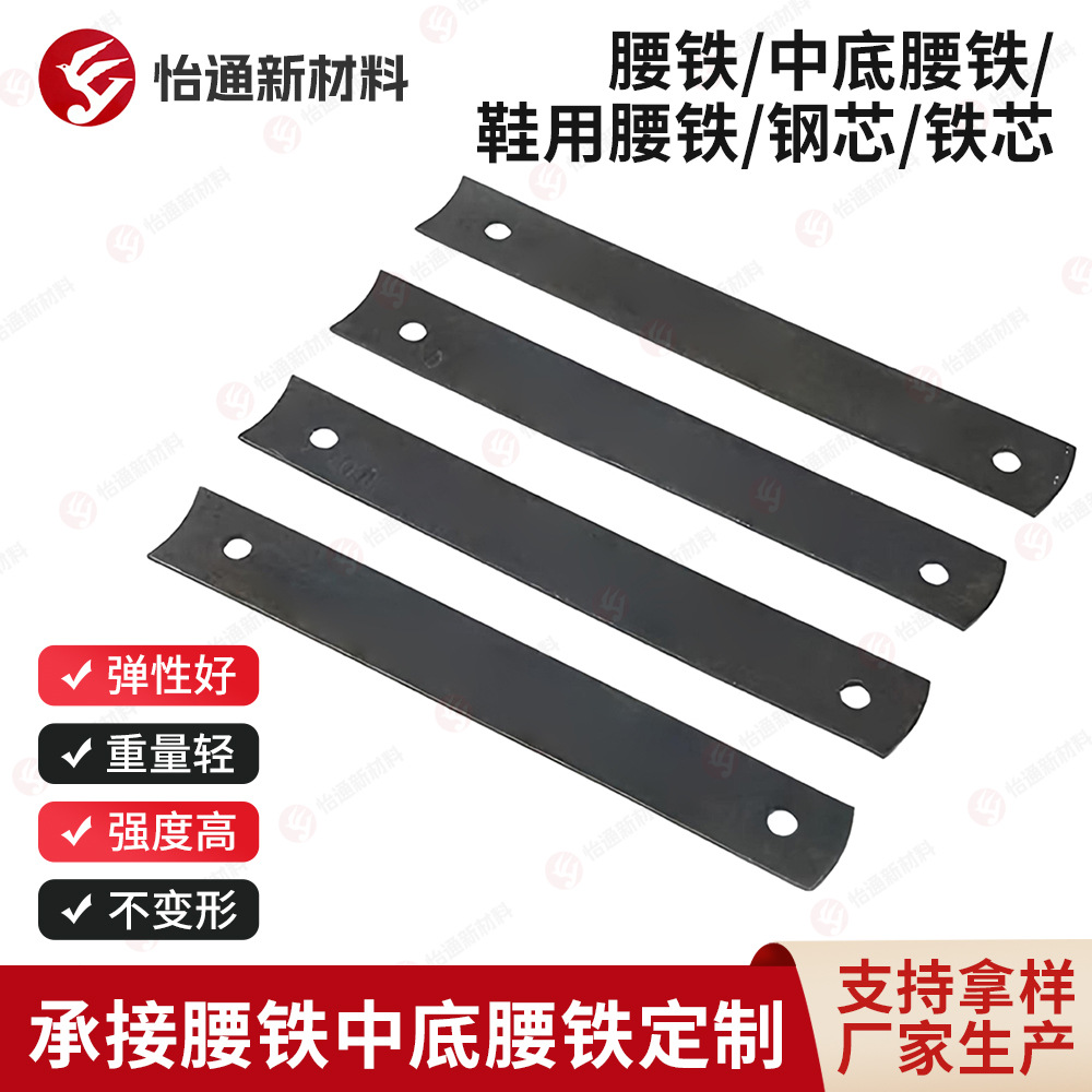 Shoe Waist Iron Midsole Waist Iron Steel Core Material High Wear-Resistant Shoe Material Reinforced Support Not Easy to Deform Can Be Customized