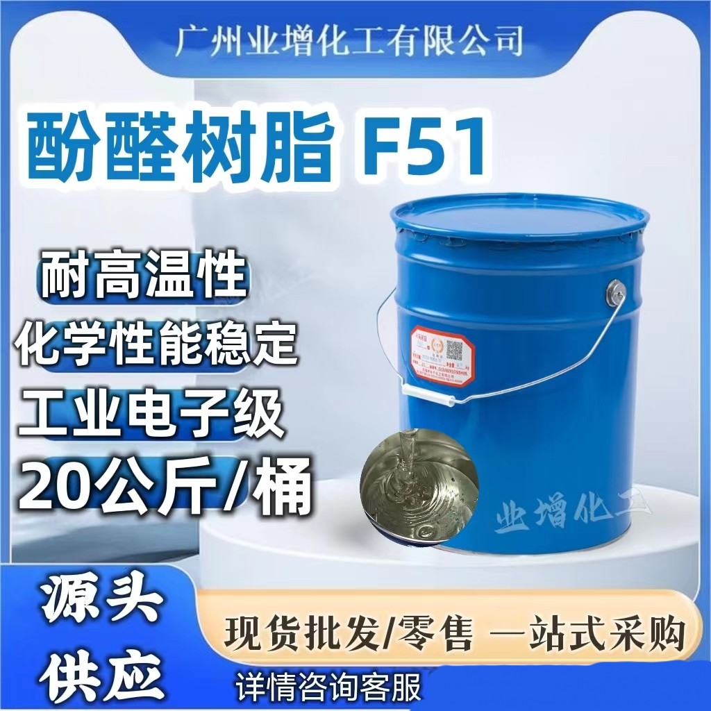 [Горячая распродажа] Поставка фенольной эпоксидной смолы F51 из Гуанчжоу, термостойкая смола 1 кг с высокой термостойкостью
