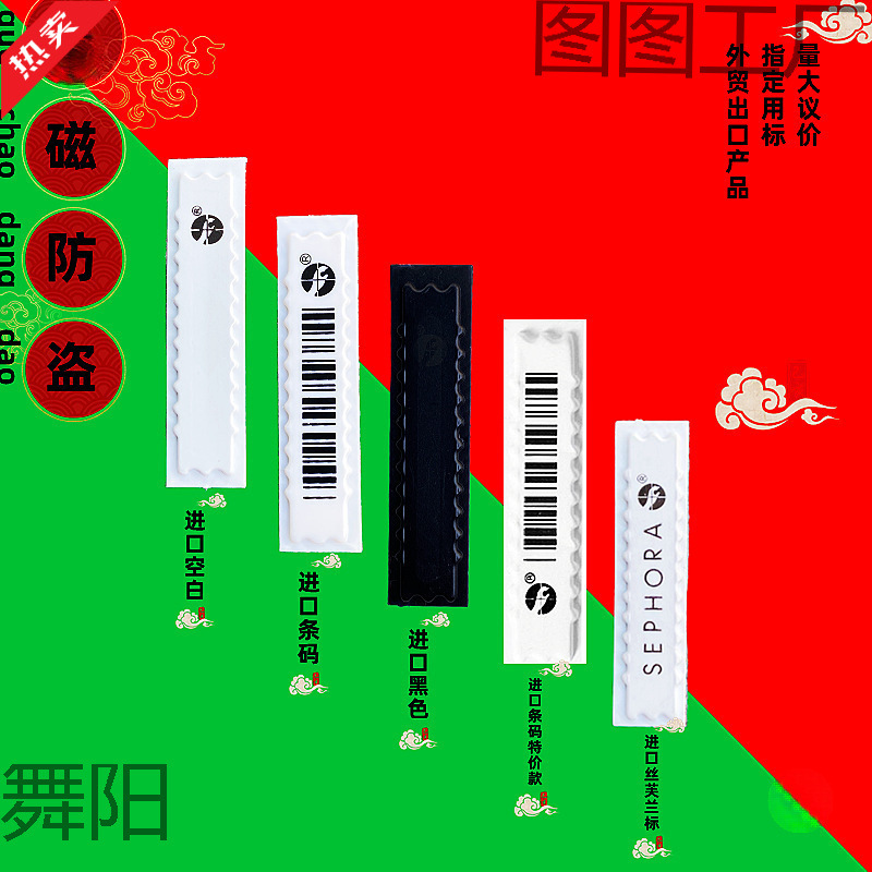 Acoustic Magnetic Soft Label Supermarket Magnetic Strip Convenience Store Acoustic Magnetic Anti-Theft Barcode Magnetic Small Hand Cosmetics