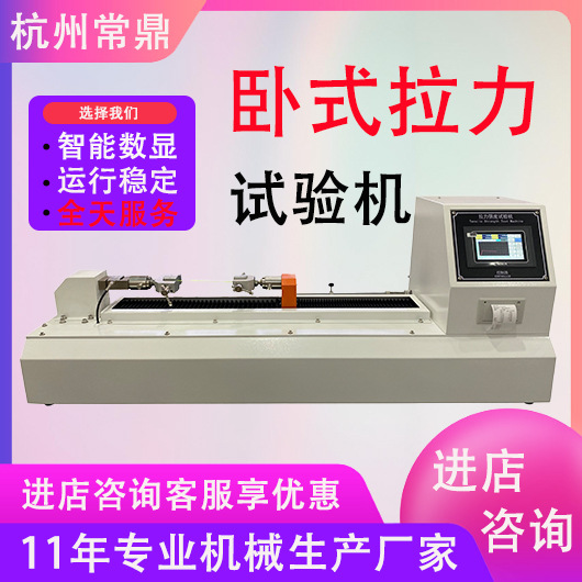 Горизонтальная машина для испытания на натяжение, электронный тестер для ленты