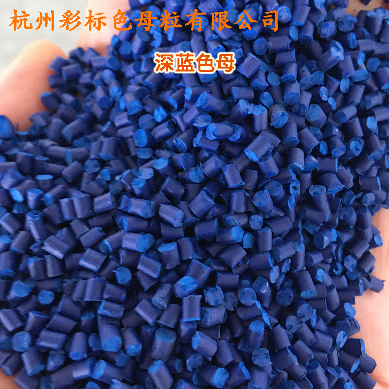 Plastic dark blue 88868D Masterbatch Temperature and Weather Resistant High Consistency dark blue Masterbatch dark blue 88868D Masterbatch