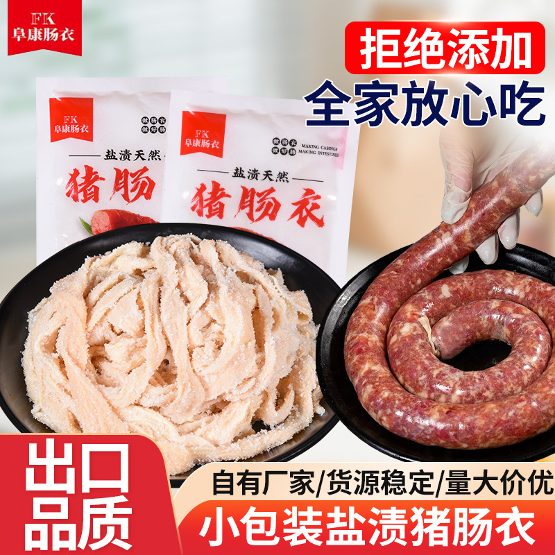 Натуральная соленая свиная оболочка для домашнего использования, упаковка 4.8м, для колбас и копченых колбас