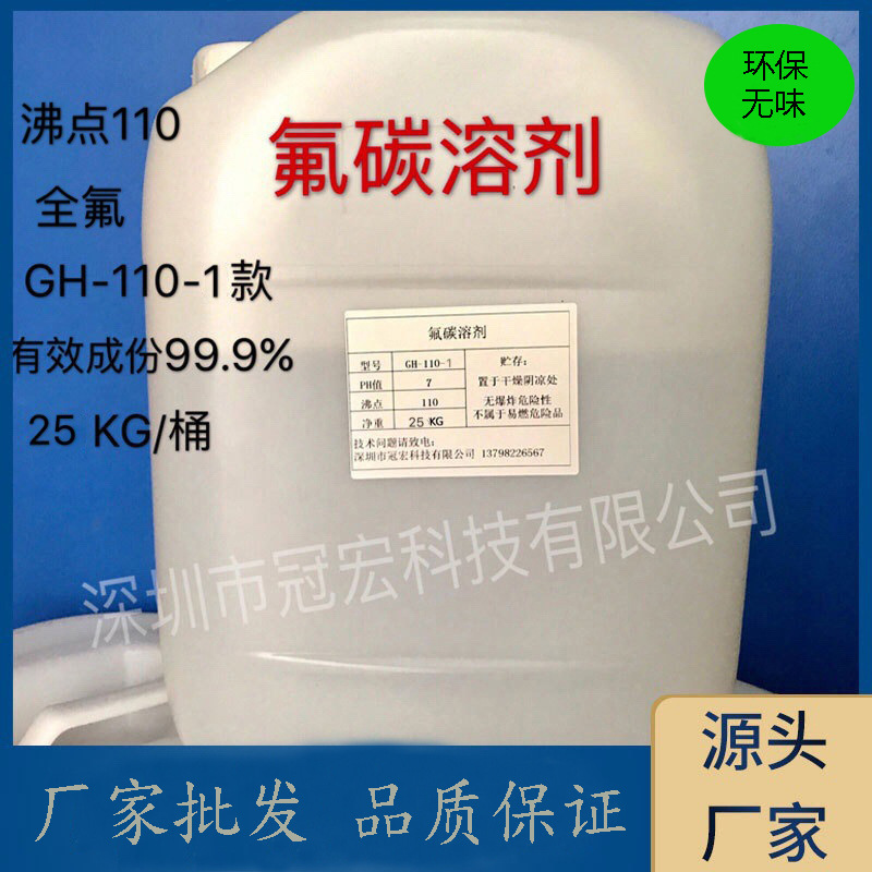 Factory Direct Supply of Circuit Board Cleaning Agent, Anti-Fingerprint Oil Thinner, Electrical Equipment Coolant, Digital Fluorine-Containing Liquid