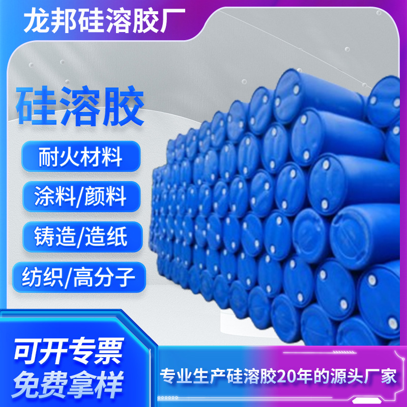 Производитель поставляет 010 щелочной силикагель нано силика дисперсия водный силикагель для покрытия