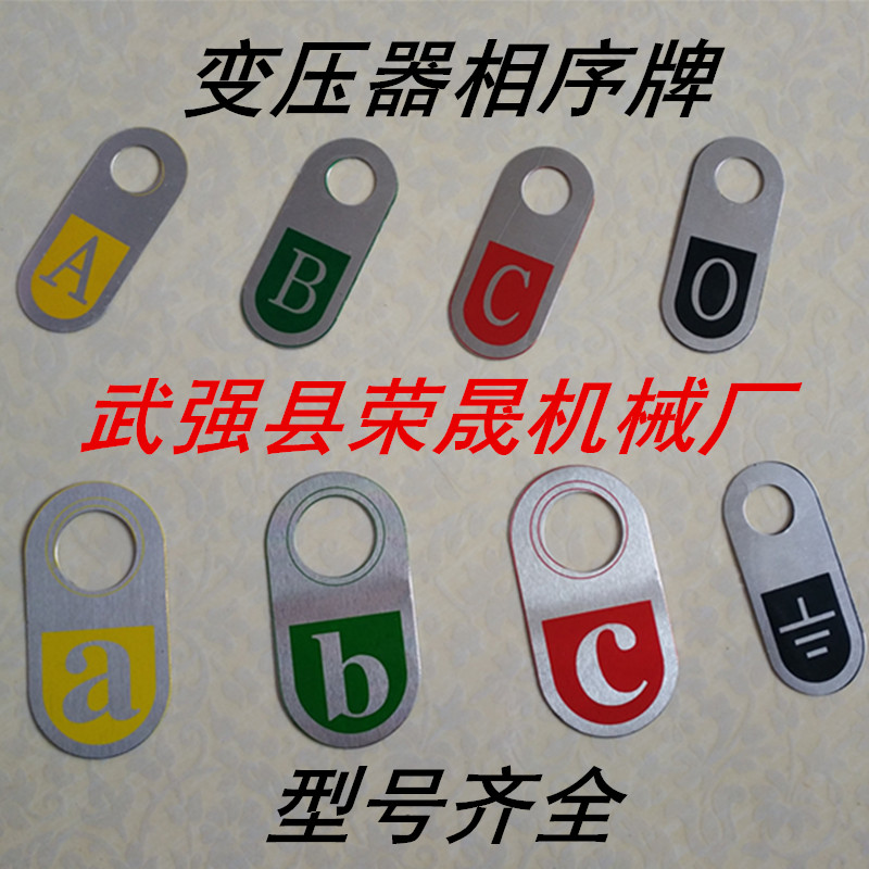 Transformer Signage Phase Sequence Plate Nameplate Aluminum Plate High Voltage Side Low Voltage Side Neutral Line Grounding Complete Model Zhuo Bai